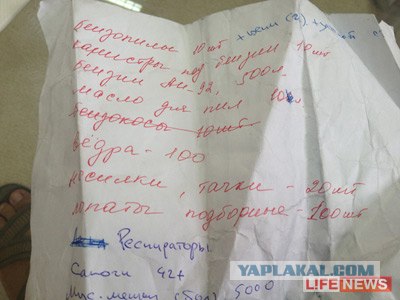 Помощь для Крымска оказалась вне закона