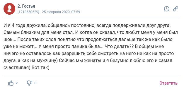 Подслушано на форумах: "Бывает ли дружба между мужчиной и женщиной?"