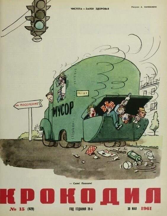 Карикатуры из советского сатирического журнала «Крокодил», актуальные и по сей день