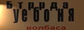 Весёлый полтишок 11.07.22