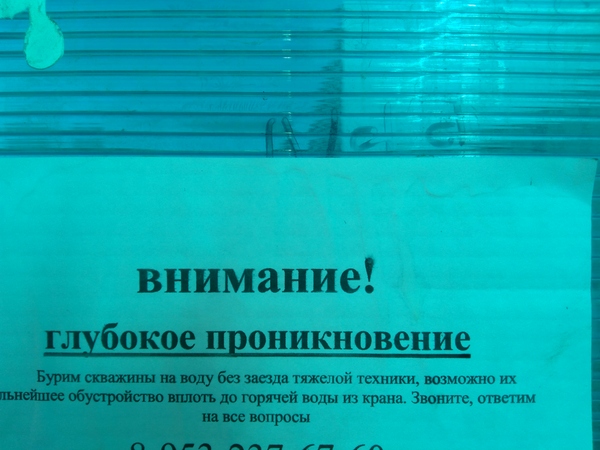 Глубокое проникновение