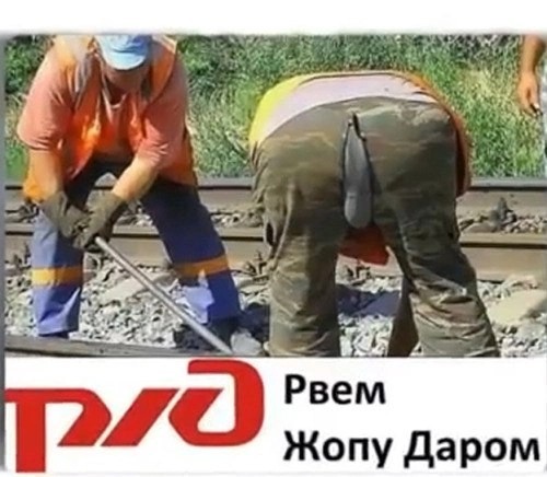 РЖД - работа мечты?