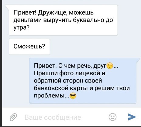 Позвонил мошенник