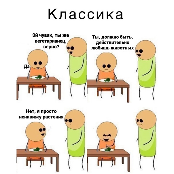 Нет ненавижу его. Шутки про веганов. вегетарианец мем. просто ненавижу растения. мемы про веганов смешные.