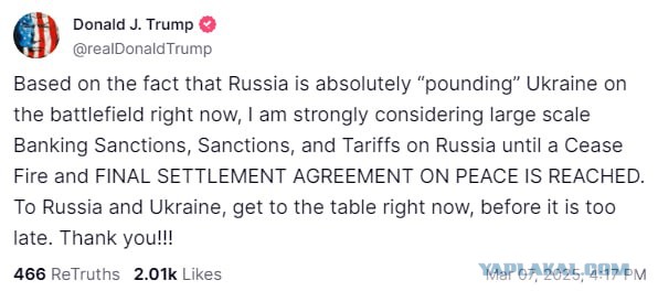 Трамп опять не наш