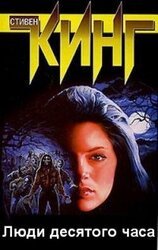 Чужие среди нас! 1988