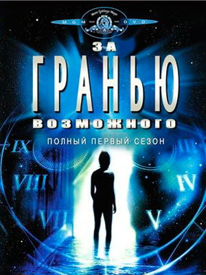Сериалы фантастики 2000х.