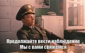 Ведётся наблюдение