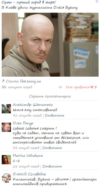 Олесь Бузина убит...