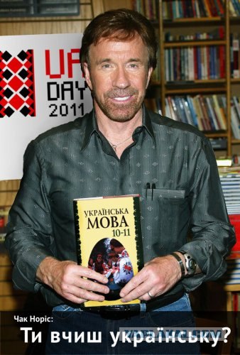 Чак, такой Чак!