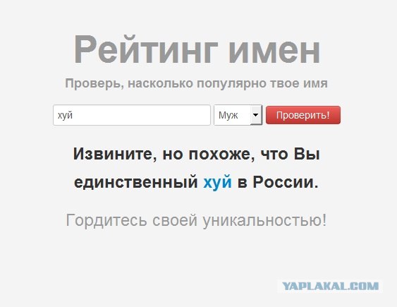 Единственный