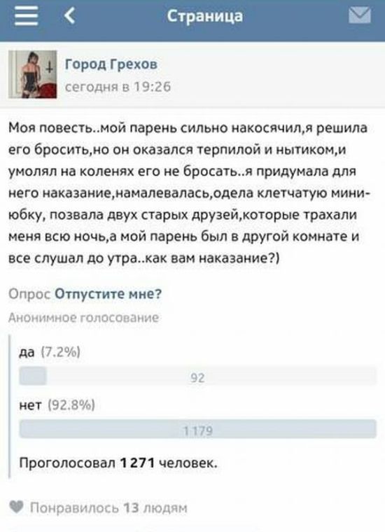 Мракобесие в скринах -13