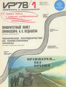 Самые интересные журналы Советского Союза