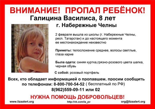 Пропал ребенок: Василиса 8 лет, Набережные Челны