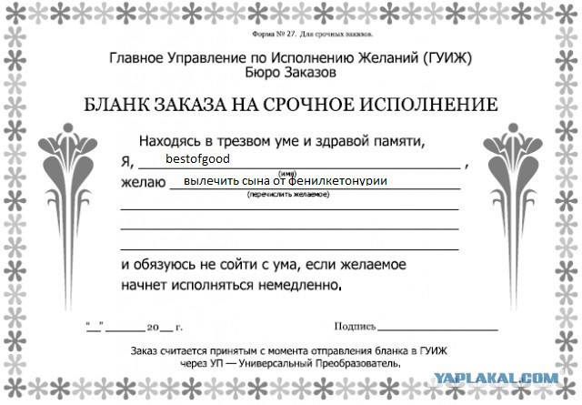 Исполнение желаний
