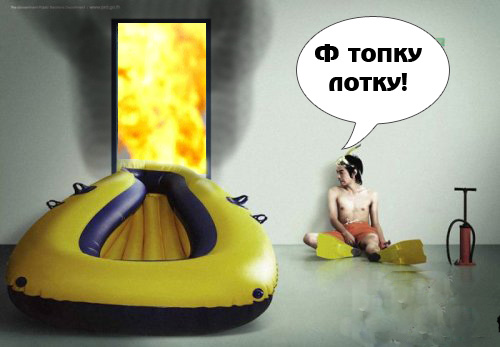 Фотожаба: Несостоявшееся плавание