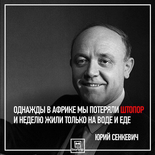 80 лет со дня рождения Юрия Сенкевича