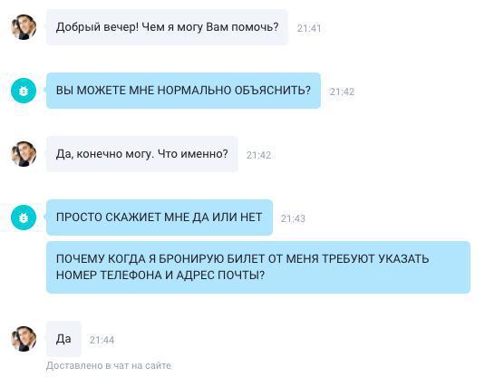 Несколько рабочих моментов службы поддержки билетной кассы
