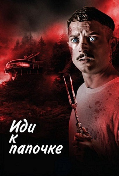 Найди себе женщину, говорили они