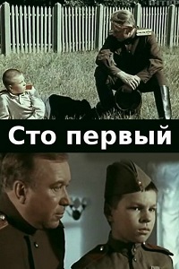 Малоизвестные фильмы про Великую Отечественную войну