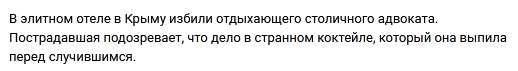Отдыхавшая в Крыму россиянка очнулась в крови при странных обстоятельствах