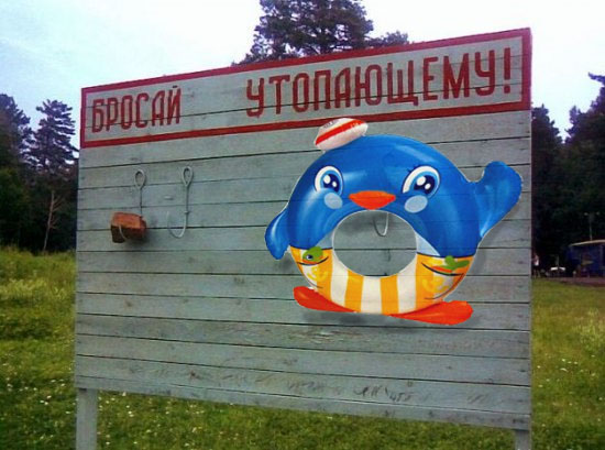 Фотожаба: Тут лучше не быть утопающим