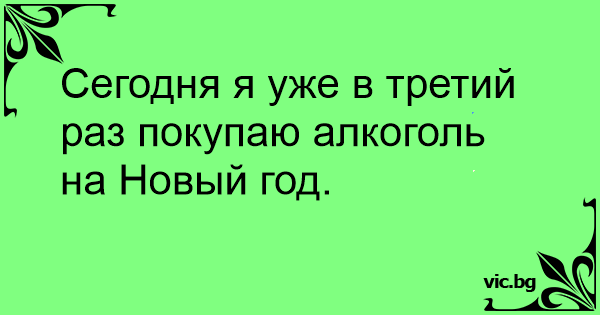 В России предложили запретить продажу алкоголя 1—2 января