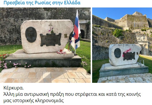 В Греции осквернили памятник адмиралу Ушакову