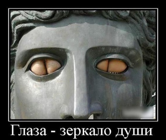Ты больше никогда не увидишь моих глаз