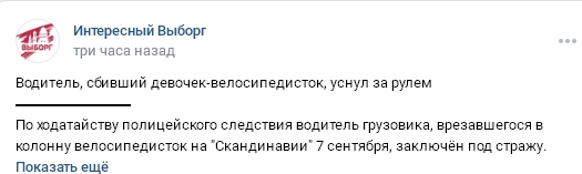 К аварии с велосипедистками