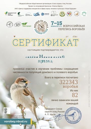 Воробьёв снова пересчитают по всей России