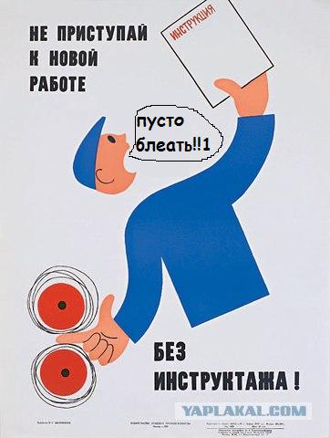 Советские плакаты по технике безопасности