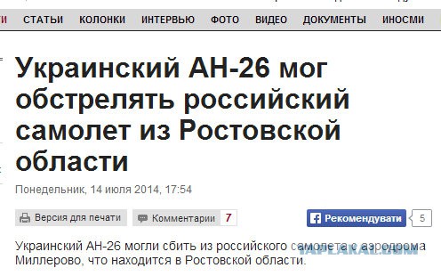 Украинский  Ан-26 сбили с территории России