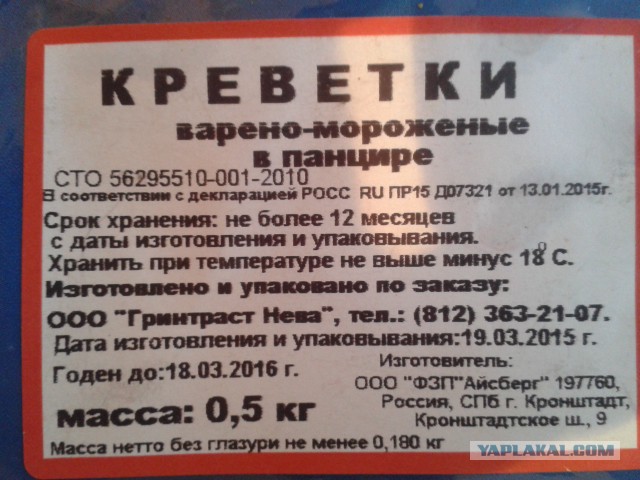 "Золотые" креветки