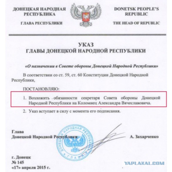 Экс-помощник министра обороны Украины Коломиец