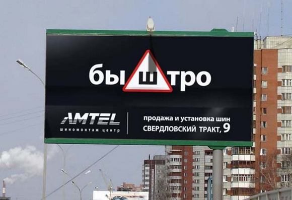 БИЛЛБОРДЫ. Уличные рекламные щиты