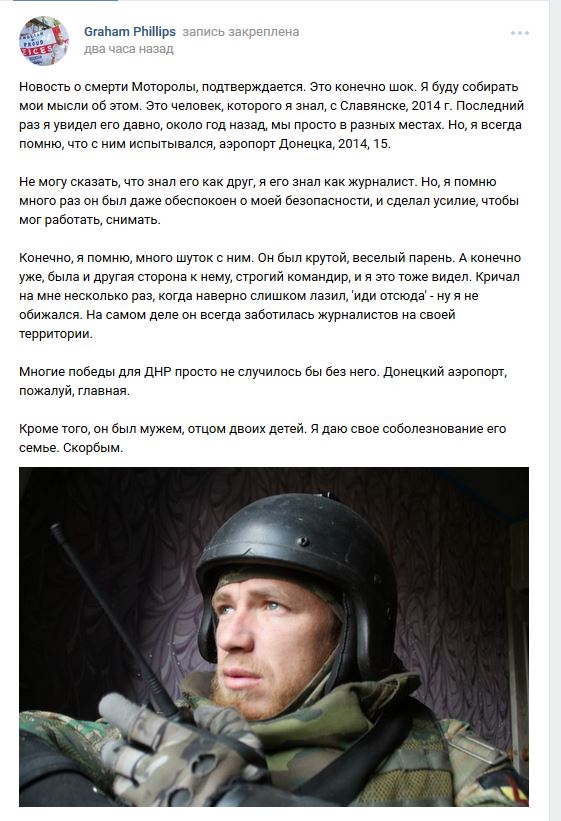 Командир ополчения ДНР Моторола погиб в Донецке