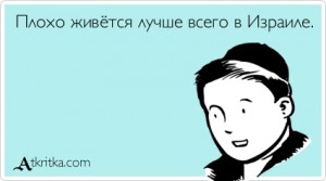 Про Израиль
