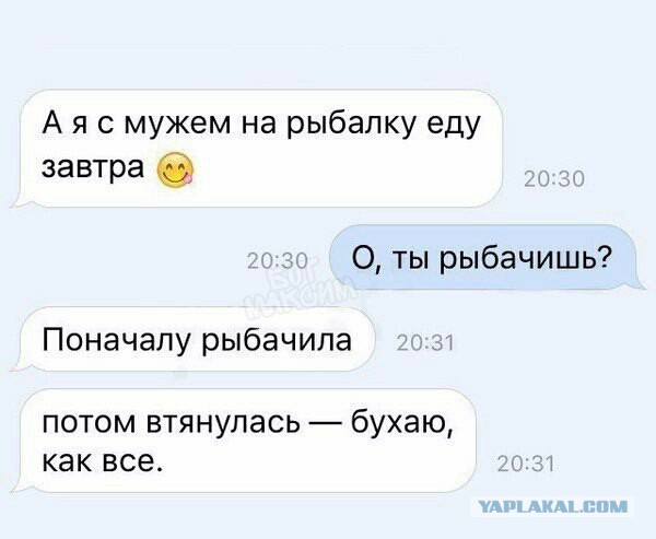 Если б не зловредная соседка, я так бы и не узнала, что муж делает на рыбалке