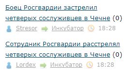 Сотрудник Росгвардии расстрелял четверых сослуживцев в Чечне