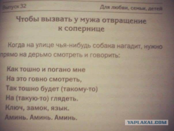 Приворожила