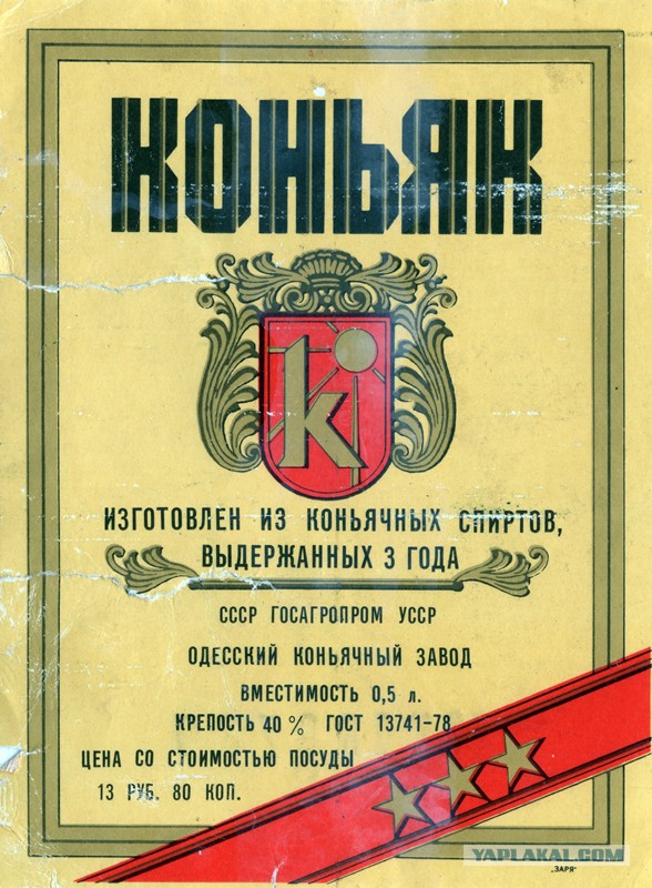Советские этикетки от алкогольных напитков
