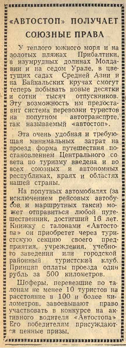 Автостопом по союзу