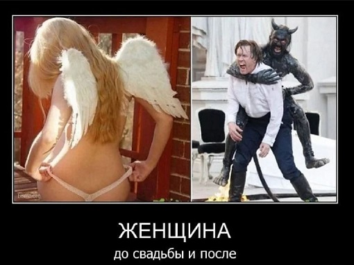 Зачем жениться, если уже получил от девушки что хотел?