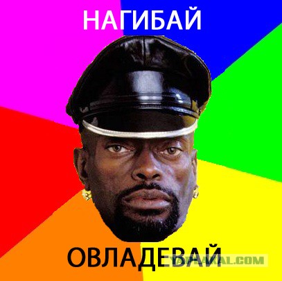 Чё делать?