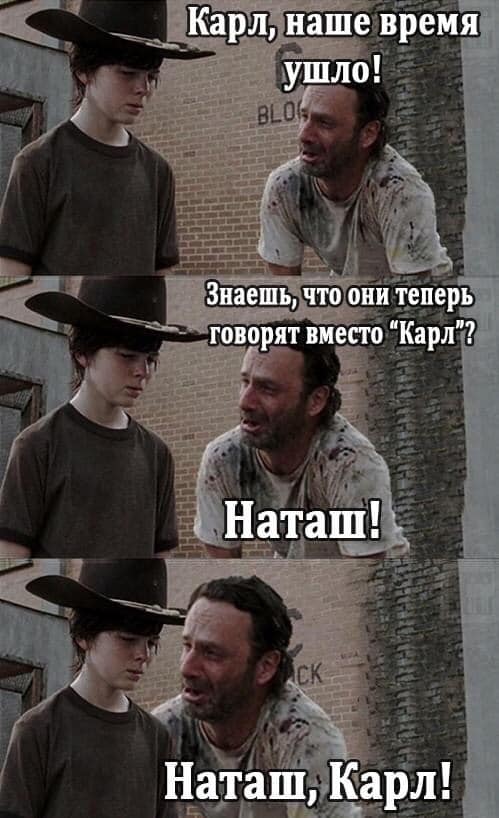 Мы от Наташи!