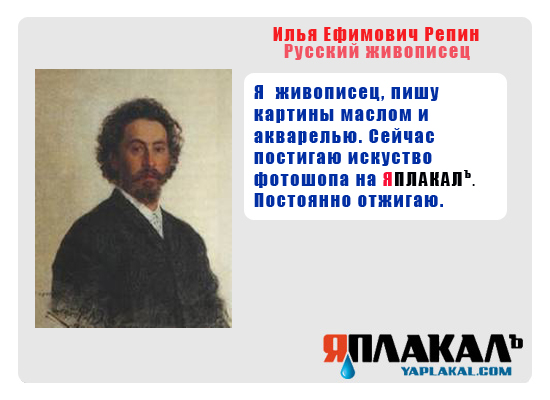 Конкурс фотожабы: Я Люблю ЯПлакалъ