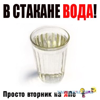 Просто вторник!