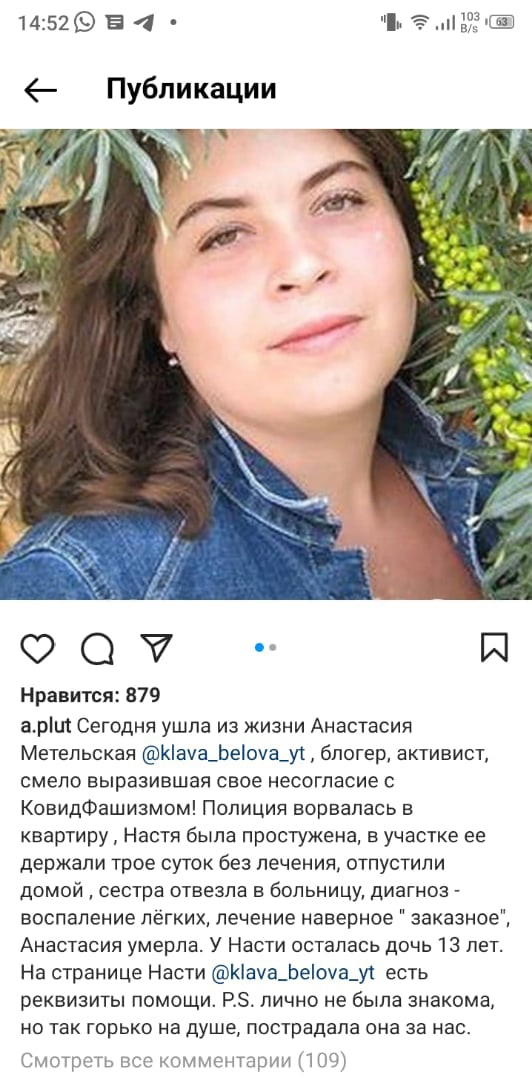 В Подмосковье от коронавируса умерла блогер Анастасия Метельская (Клава Белова), отправленная под домашний арест