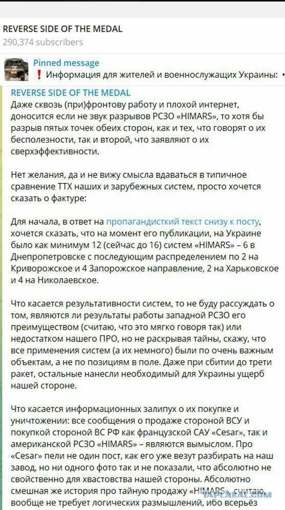 В Минобороны назвали число уничтоженных за две недели установок HIMARS на Украине